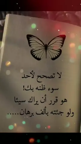 #imiimi34 #لا #تصحح لأحد#سوء ظنه#بك #هو #قرر #أن #يراك #سيئا #👌👌 