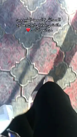 الحمدالله #مالي_خلق_احط_هاشتاقات🦦 #الشعب_الصيني_ماله_حل😂😂 