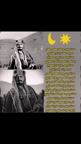 سناعيس☾ ✸ #طلال_الرشيد_رحمه_الله #الجنايز_حكام_نجد_حكام_شمر_ #البقار #عدوان_ابن_طواله #ضاري_الطواله #صفوق_الجربا #محاورات 