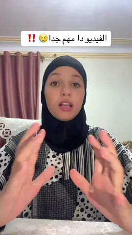 الفيديو مهم جدا ياريت كله يشيره‼️😢#شهد_معكم_لحياة_افضل 