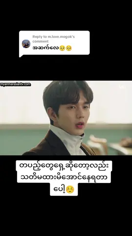 Replying to @m.love.mogok #ဆရာမနဲ့ကျောင်းသားအချစ်ကားလေး #romaticmovies #foryoupageofficiall #dramalover #tiktokmyanmar🇲🇲 #mystrangehero #fypage #kdrama #kdramalover 