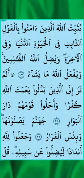 #قران_كريم ماتيسر من سورة إبراهيم {فاروق صابر}#quran #اكسبلور  #اجر_لي_ولكم 