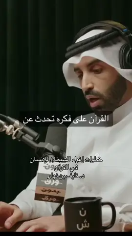 د. نايف بن نهار - بودكاست بدون ورق