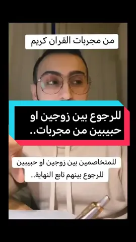 #رجوع #رجوع_الحبيب #للزوجين #الشعب_الصيني_ماله_حل #مالي_خلق_احط_هاشتاقات #مالي_خلق_احط_هاشتاقات🧢 #fyp #foryou #tiktok #شعب_الصيني_ماله_حل😂😂 #شعب_الصيني_ماله_حل #شعب_الصيني_ماله_حل😂 #مالي_خلق_احط_هاشتاقات🦦 #ماله_حل_الشعب_الصيني😂😂 #تاروت #ابراج #ابراج_اليوم 
