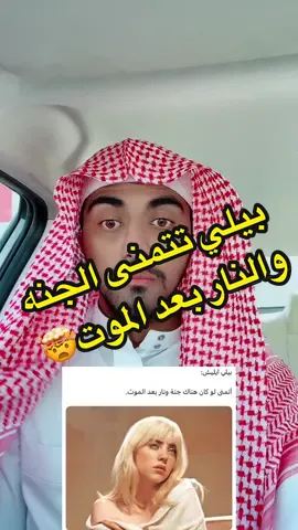 كلنا نتكنى بس لازم نثق ونخاف الله 👍❤️#االله #الجنه #النار #فيصل_ابراهيم #faisal #ibrahim 