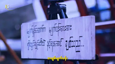 အချစ်မျက်ဝန်း ။ Lလွန်းဝါ #fyp #foryou #foryoutiktok #myanmar #music #lလွန်းဝါ #song #lyrics #lyricsvideo #kosai #kosai3313 