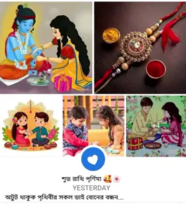 💝রাখি বন্ধন নিয়ে আমার  কোন মাথা ব‍্যাথা নাই কারণ আমার  তো বোনও নাই 💝