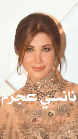 #انت_ايه #نانسي_عجرم #اغاني_زمان @Dina Channel 