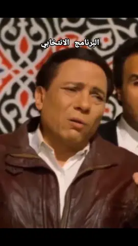 البرنامج الانتخابي #انتخابات_الرئاسة #انتخابات2024✅ #ندوة_صحفية #نكتة_اليوم #funnyvideos #الزعيم🔥👑 #عادل_امام #الشارع_التونسي #ziyedchaaibi