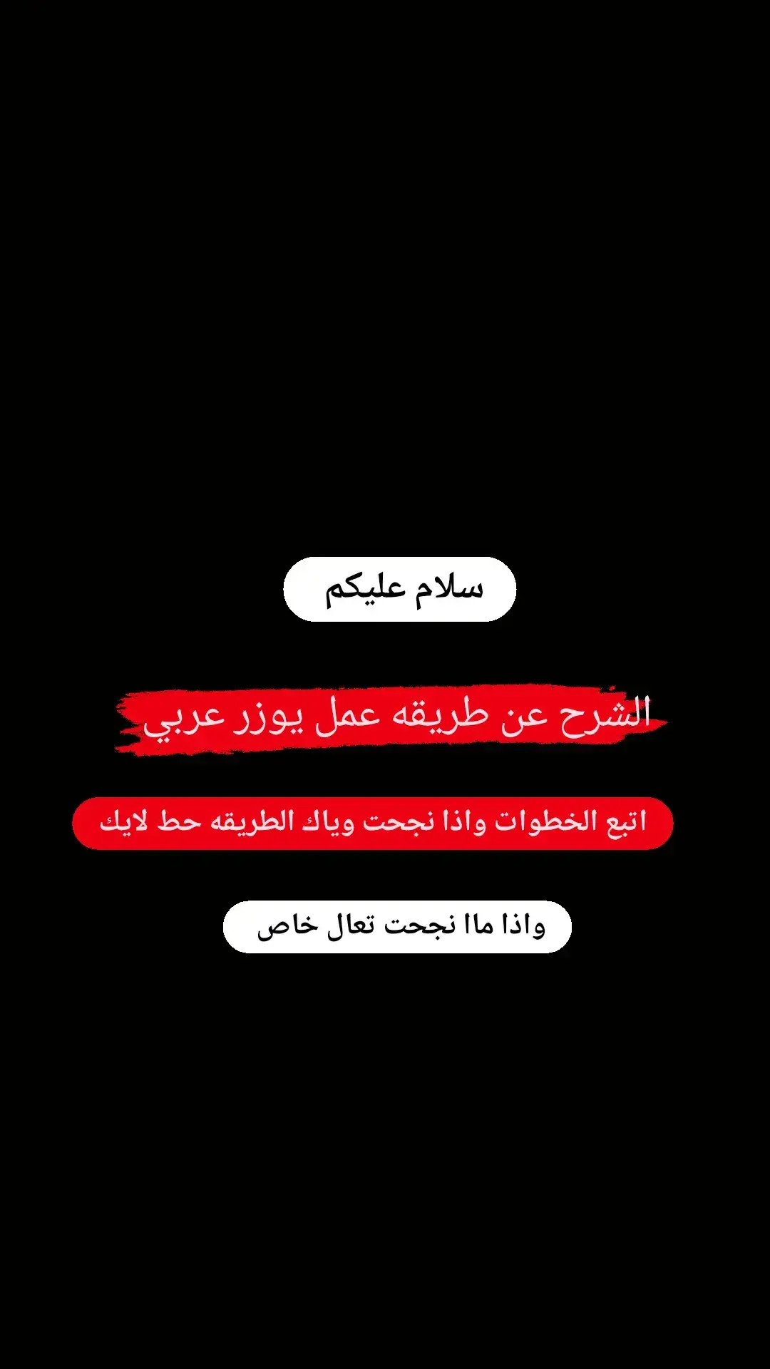 #يوزرات_فخمه شرح عمل يوزرات تيك توك عربي + اي يوزر بالك تخلي واذا ماا عرفت تعال خاص 