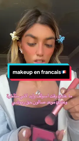 شرايكم بنات ؟ 😂تبون بعد فيديوهات بالفرنسي؟💘😂🇫🇷🥖💋 #onthisday #fyp #foryoupage #اكسبلور #الكويت #foryou #explore #اكسبلور #الكويت #الشعب_الصيني_ماله_حل😂😂 #kuwait #Vlog #mariasblog #الكويت🇰🇼 #اغوى_كويتيين🇰🇼 #viral #salon #hair #girls #cars #makeup #makeuptutorial #makeupartist #france🇫🇷 #francetiktok🇨🇵 #france🇫🇷_belgique🇧🇪_espange🇪🇸_suisse🇨🇭#saudiarabia #oman #qatar #bahrain #francais #french #france #makeuphacks 