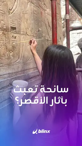 جدل في مصر بعد انتشار فيديو لسائحة صينية 