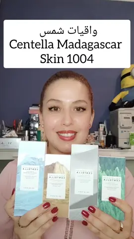 #Adoteumhabitinho #skincare #sunscreen #centella #واقي_شمس #treatment #skin #beauty 