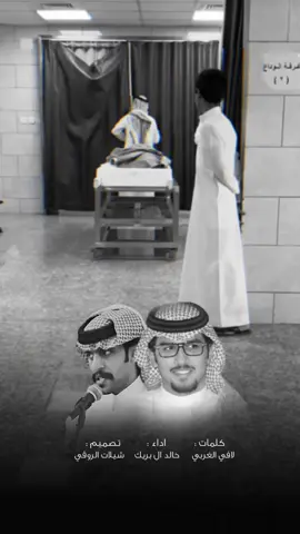 من بعد فرقى عضيدي طاحت النفس الصبوره #خالد_ال_بريك #شيلات_الروقي #لافي_الغربي 