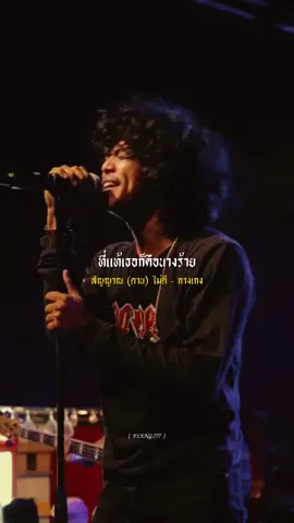 #สัญญาณดานไม่ดี #กางเกง #รับโปรโมทเพลง #เธรดเพลงเพราะシ🤍 #เพลงดังในtiktok 
