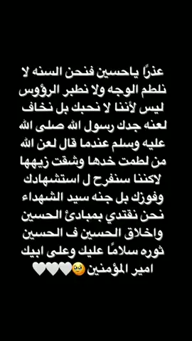 #عذرا#ياحُسين#🤍😔#صلو#على_رسول_الله #❤️#اللهم_صل_على_محمد_وآل_محمد #🤍#🤍 #لايكك #متابعه #اكسبلورررر #تابعني #صعدو #مشاهير_العراق #لايف #كيوت #مشاهير_تيك_توك #المطور_مسلم_عقيل #العرب #العراق #الخليج #تيم_الرافدين #فلتر #ترند_جديد #تفاهه #تصميم #المصممين #تاك #فولو #تفاعل #عرب #دبي #لايك #السعودية #الامارات #صور #هاشتاق #تصويري #تصميم #صوره #عدستي #الكويت #العراق #صورة #dubai #ابوظبي #ضحك #المطور_مسلم_عقيل #صباح_الخير #uae #تصوير #عرب_فوتو #نكت #فولو #لقطة #الخليج #عمان #الشارقة #saudi #اكسبلور 