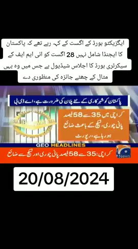 ✅today ❤️headline📰 20 august 💥🗣️ 2024 barking news headline #newtrend #geonews #humnews #arynews #sammanews #fyp #fypシ #foryou #foryoupage #tiktok #viralvideo #fypシ゚viral #unfrezzmyaccount #tiktokpakistan #trending 
