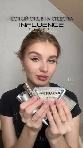инфлюенс свяжитесь со мной я готова завтракать этими стиками💣💣💣💣💣 #influencebeauty #контуринг 