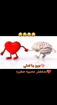 اسال الله العظيم ان ينظر في حالك #الكروان_انا #القلب والمخ #مقاطع_ضحك_فله_وناسه 