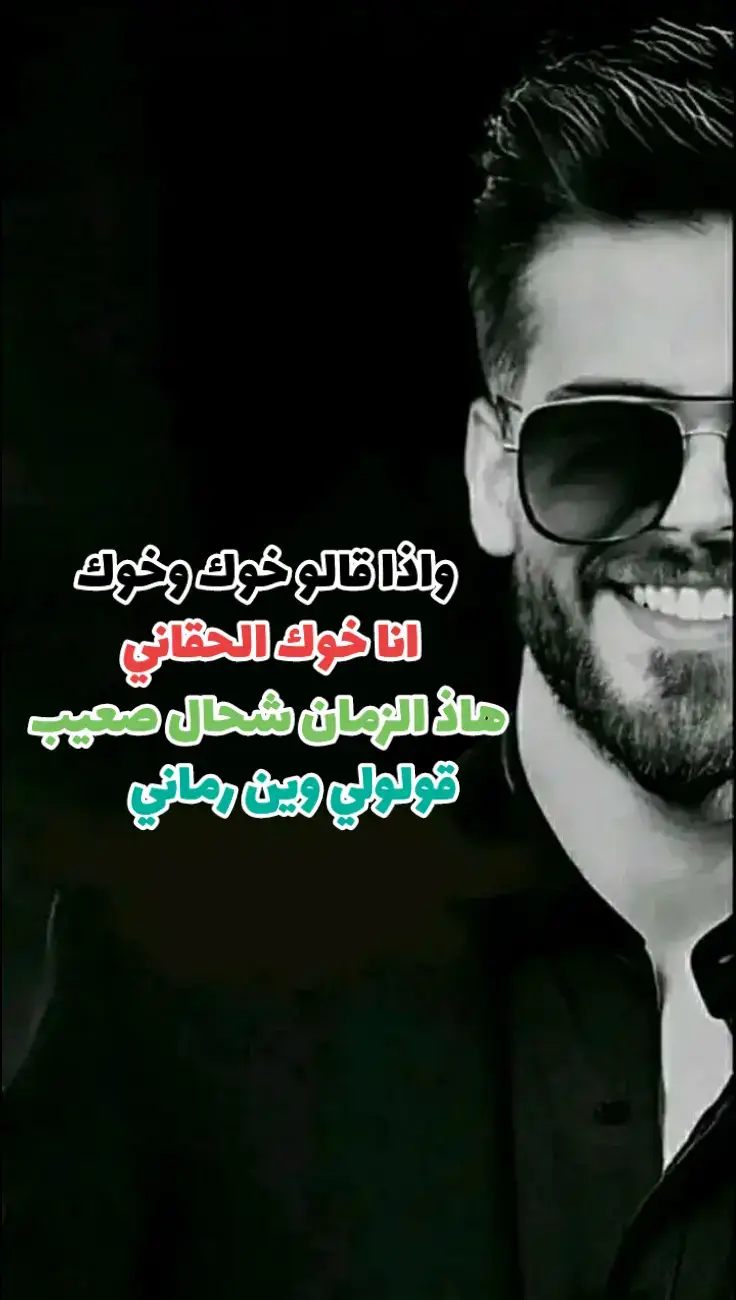 انا خوك الحقاني ❤🤝😍  #باتنة_خنشلة_ام_البواقي_سوق_هراس_تبسة #خنشلة_باتنة_ام_البواقي_سطيف_شاوية #الشاوية_خنشلة_باتنة_ام_البواقي_تبسة #batna05_chawiya🇩🇿💪 #chaoui #chawi #chaouia #batna #chawiya #batna05 #شاوية #شاوي #الشاوية #chawia 