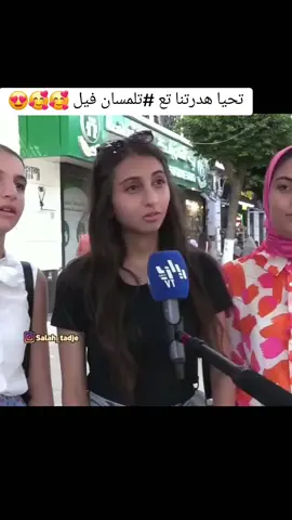 #تلمسان تحيا هدرتنا تع #تلمسان فيل 🥰🥰😍