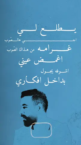 اهديكم جديدي واول اغاني البومي#الأول ؛ #طرف_واحد 🤍🌍🔥 كلمات ؛ مشاري ابراهيـم الحان وغناء ؛ عبدالعزيز الويس توزيع ؛ طلال العيدان مكس ماستر ؛ صهيب العوضي وللجمال بقيـة 🫡🤍🥇