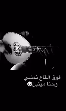 عمت عين الزمن صار النعل ناس🎻💔#البدري❤️👑 #اغاني_عراقي #اكسبلورexplore 