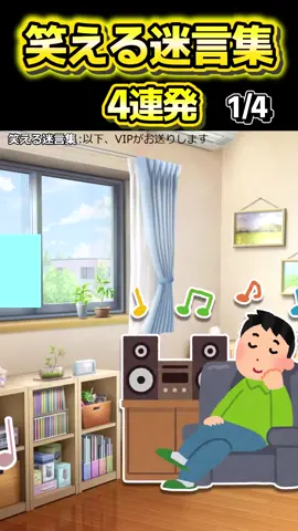 【2ch面白スレ】笑える迷言集〜鬼畜すぎるスレ民〜【Part28】#shorts