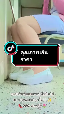 สบายเท้าชอบสุดๆ🥰#รองเท้าเพื่อสุขภาพ #รองเท้าพยาบาล #รองเท้าพยาบาลใส่สบาย #รองเท้าเสริมส้น #รีวิวบิวตี้ #ป้ายยา 