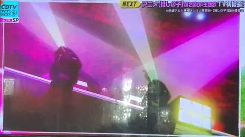 2024.8.19  CDTVライブ　推しの子2期OP主題歌　GEMN「ファタール」TV初披露 #GEMN #ファタール #推しの子 #2期OP #CDTV@TVアニメ【推しの子】公式 @キタニタツヤ 