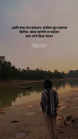 মনে রাখবেন.🌻 FB- Salman Tasrif #fypツ #foryoupage #viral #unfreezemyacount 