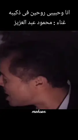 #محمود_عبدالعزيز انا وحبيبي روحين فى ذكيبه من فيلم الكيت كات #الانتشار_السريع #طرب #فنانين 