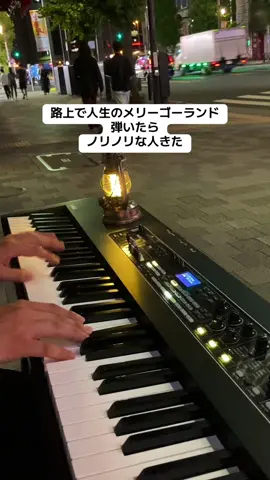 手ブンブンやん #路上ライブ #人生のメリーゴーランド #ピアノ #ヒカキンボイス 
