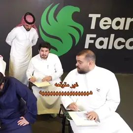 يحسبه بيغششه 😭 #فالكونز🦅💚 #فالكونز #اكسبلورexplore #فالكون #ابو_عبير_فالكون #ابو_عمر 