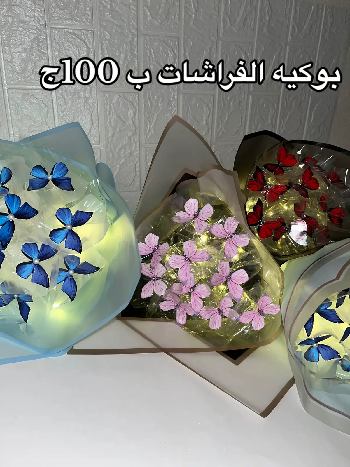 #بوكيه_فراشات #طريقه #عمل #باقة #فراشات #خصومااات_مميزه 