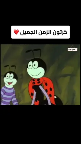 كرتون زمان آيام الطفوله ❤️ #كرتون_زمان #كرتون #كارتون #كارتون_بالعربي #ذكريات #الزمن_الجميل #زمن_الطيبين #جيل_الطيبين #راحه_نفسيه #اكسبلورexplore #trending #tiktok #خواطر #ترند 