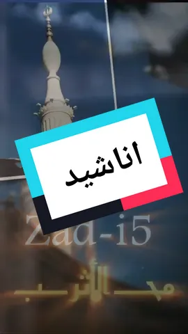 اناشيد  مهما اشقتك الظروف #_اناشيد #_محب_الأثر #_إبراهيم #_الامل_التفاؤل #_