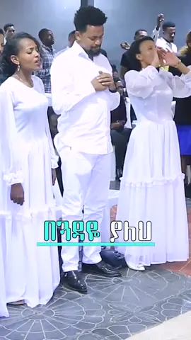 mezmur protestant amharic 2024 viral protestant mezmur amharic old protestant mezmur worship amazing protestant mezmur christian mezmur worship worship ethiopian protestant protestant worship amharic song protestant worship #tamagn_muluneh #mezmur #protestantmezmur #ethiopian_tik_tok #agegnehu_yideg 