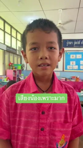 เฟสบุ๊คเสียงเพราะมากกกก #นักเรียน #น้องเฟสบุ๊ค #โรงเรียน #ครูประถมศึกษา #ครูประถม #ครู #ครูคณิตศาสตร์ #ครูปอยอ้วน #ครูอุบลราชธานี #อุบลราชธานี #ร้องเพลง #ดันขึ้นฟีดที 