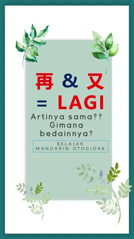 再 & 又 = LAGI. Artinya sama? Gimana bedainnya? #belajarbahasamandarin  #belajarmandarin #mandarinotodidak #mandarinpemula  #belajarmandarindasar #belajarmandarinonline #belajarmandarinuntukpemula  #carabelajarbahasamandarin #carabelajarbahasamandarindengancepat  #bahasamandarinpemula #bahasamandarin #mandarindasar #mandarinonline  #belajarmandaringratis #basicchinese #kosakatamandarin #mandarinbasic  #learnchinese