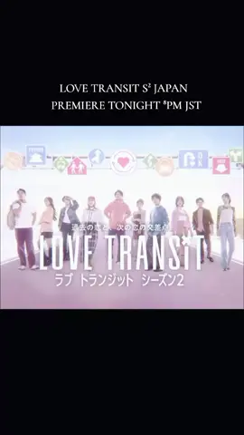 PREMIERE ON AUGUST 22, 8PM JST #LOVETRANSITS ² #JAPANDATINGSHOW 