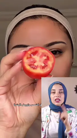 ماسك الطماطم لازاله اثار حروق الشمس #reels #makeup #makeuptutorial #makeuphacks 