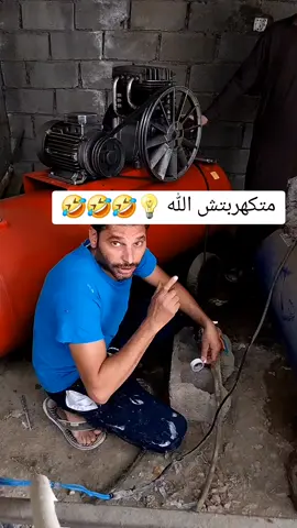 ما تخافش من الكهرباء خلي القلب حديد واحترم الكهرباء