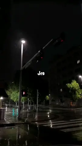 #الشامي #تسريبات_الشامي  #ويل_ويا_ويل #قديم #foryoupage #foryou #explore 