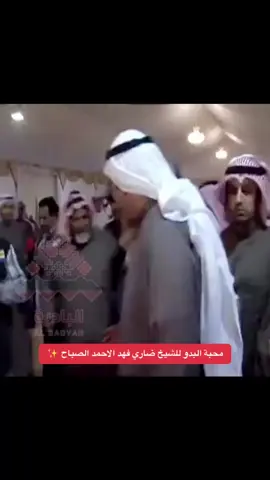 #فهد_الاحمد #احمد_الفهد #الصباح #2024 #الكويت #fyp #explore #اكسبلور #الشعب_الصيني_ماله_حل😂😂 