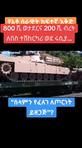 NATO secretly working and plans to mobilize 800 thousand troops and 200 thousand armored vehicles to the Russia border.  #foryoupage #foryou #fyp #fy #NATO 