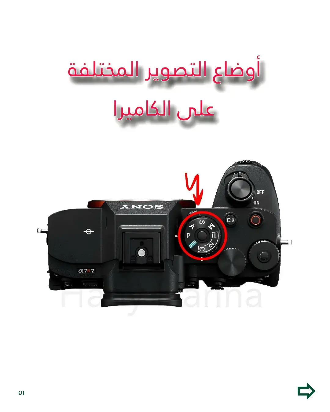 تعليم التصوير أوضاع التصوير في الكاميرا الاحترافية وكيفية ضبطها أزرار التحكم في الكاميرا  #تصويري #تصوير #مصور #مصورين #سوني #كانون #تعليم_تصوير #تصويري📸 #sony #canon #كاميرا #مصور #تصويري_احترافي #مصورين 