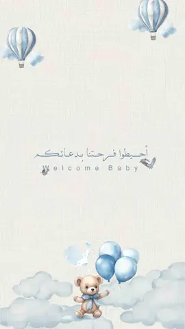 بشارة مولود بدون اسم او حقوق .. #دعوات_الكترونية #بشارة_مولود #بشارة_مولودة #بشارة_مواليد #استقبال_مواليد #explore #fypシ 