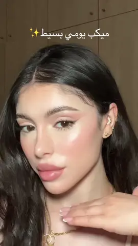 Simple everyday makeup tut✨ #BeautyTok #ميكب_تتوريال #ميكب_ارتست #مكياج_____للبنات #بيوتي #girlssupportgirls #makeuptok #virall #explore #foryoupageofficiall #بنات_تيك_توك 