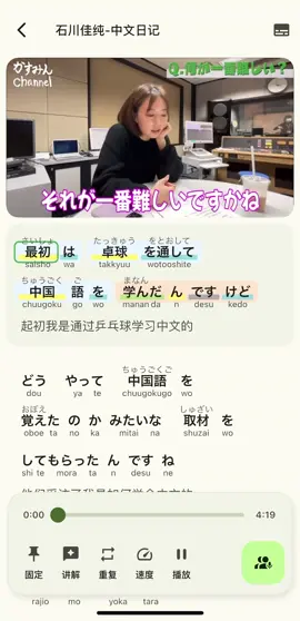 石川佳纯-中文日记 中日文对白、口语听力一起练！ #日语听力 #日本留学 #两国进学塾 #両国進学塾 #两国塾 